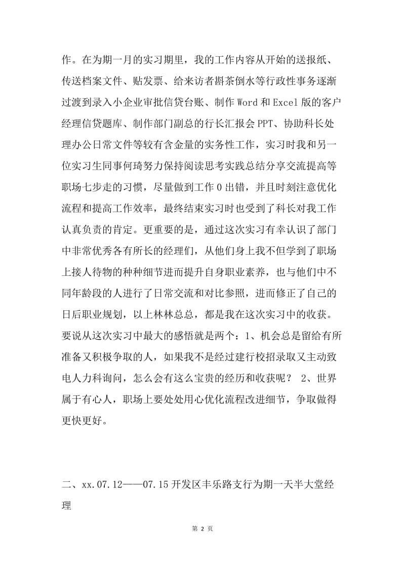 银行新员工作总结.docx_第2页