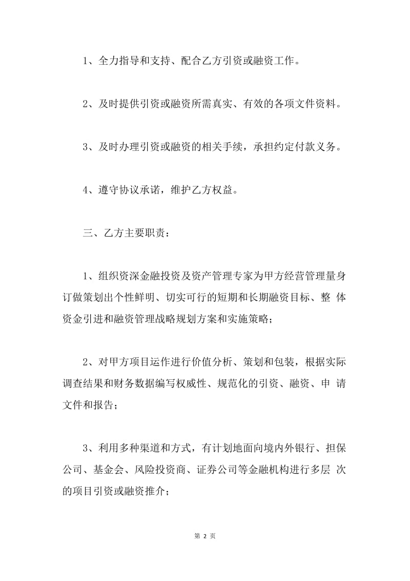 融资租赁合同：融资担保合作协议书.docx_第2页