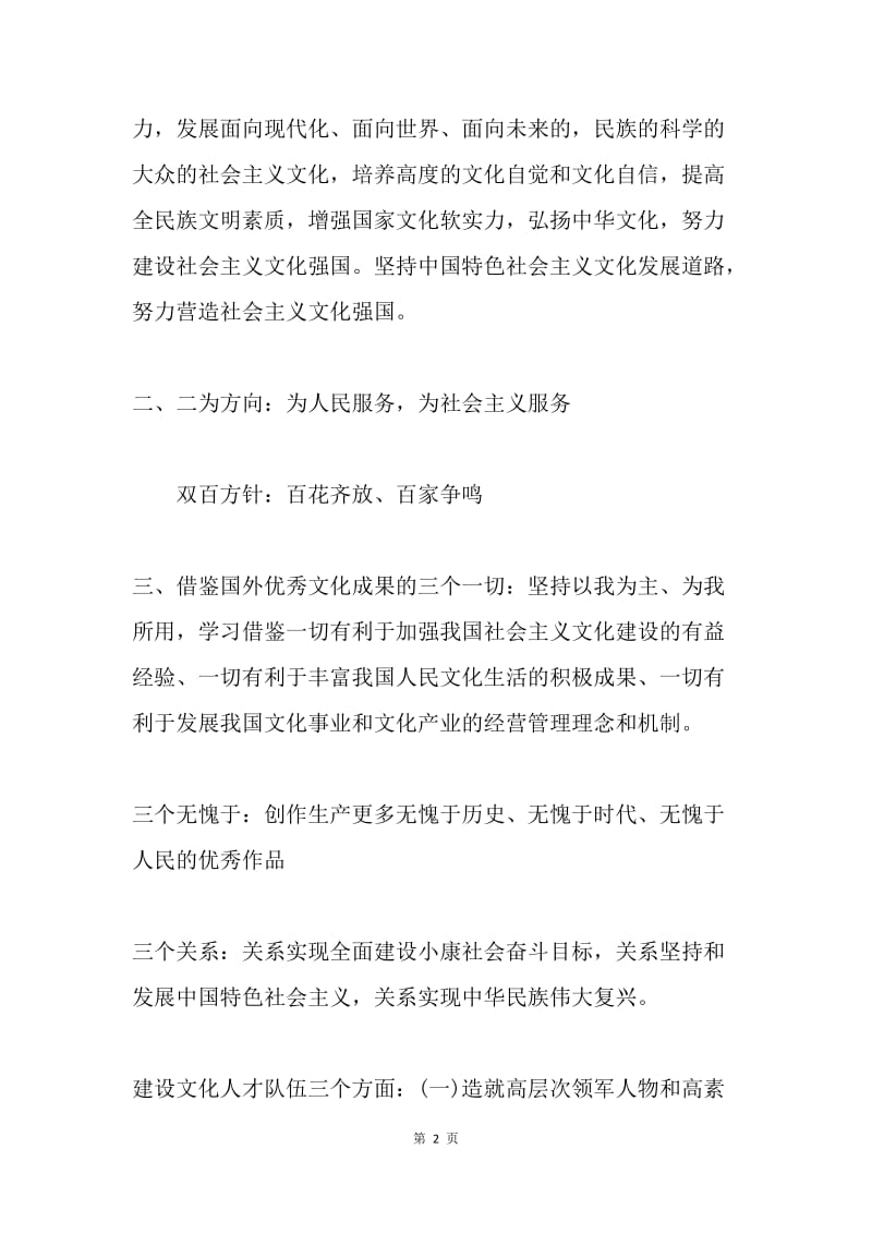 用数字化解读十七届六中全会精神内函.docx_第2页