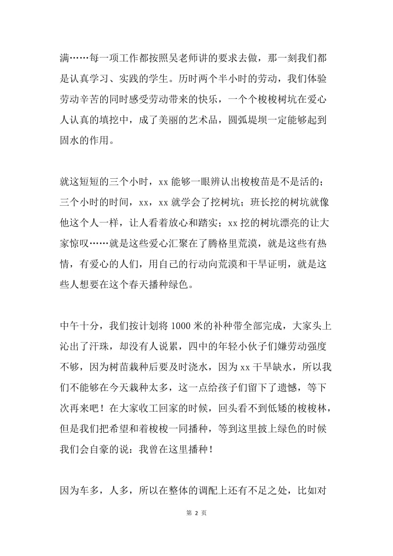 环保植树春游活动总结.docx_第2页