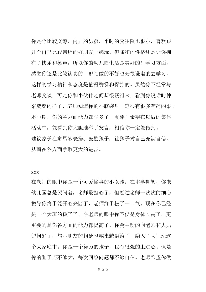 鼓励赞赏型学生评语.docx_第2页