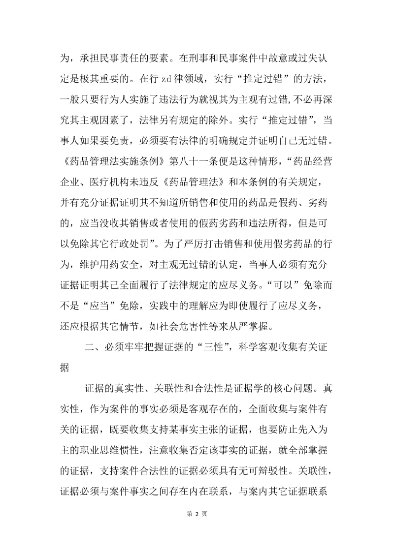 药监稽查工作经验交流材料.docx_第2页