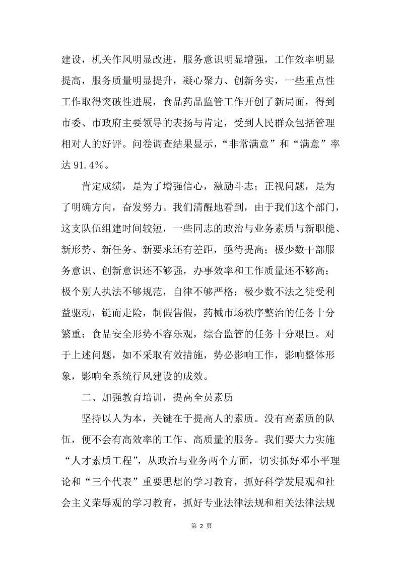 食药监局关于加强行风建设的整改措施.docx_第2页