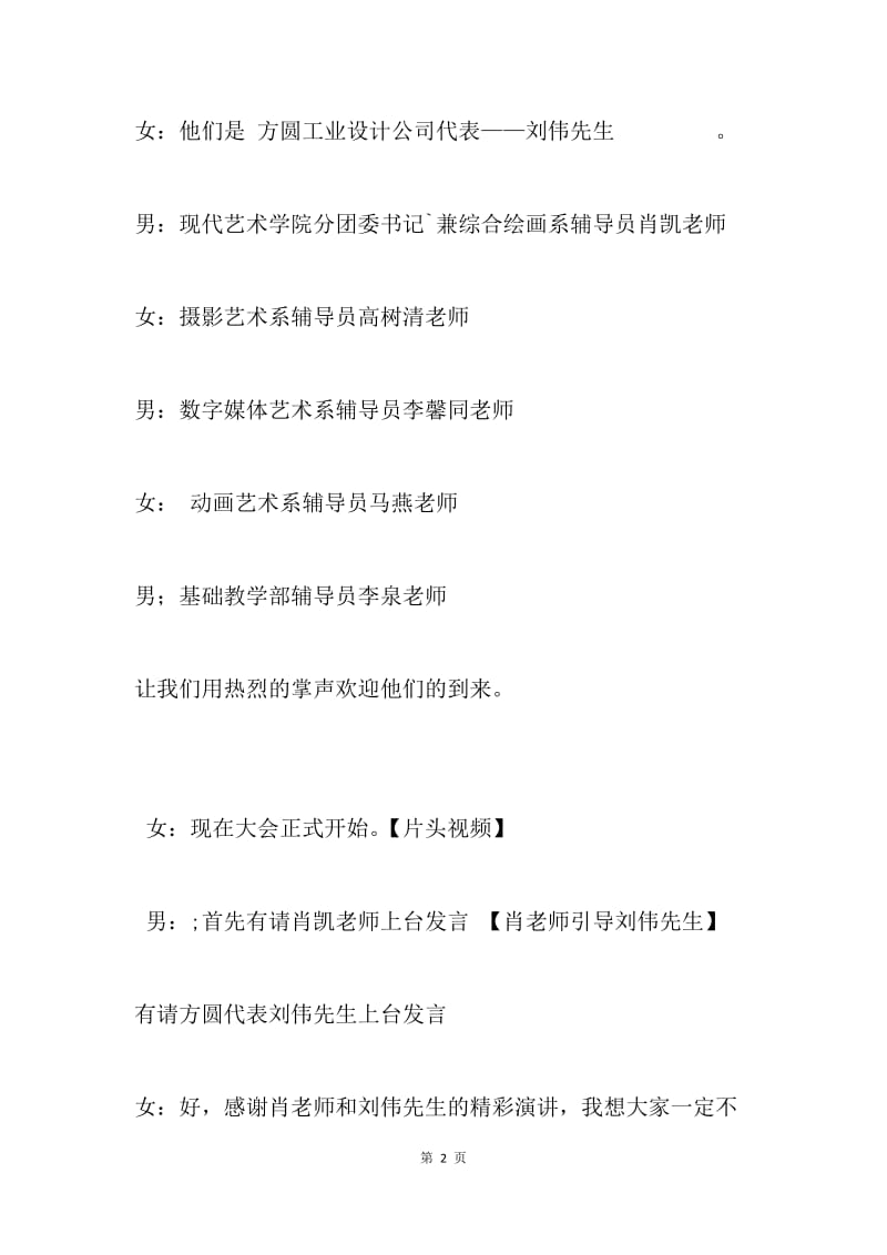 纳新暨表彰大会主持词.docx_第2页