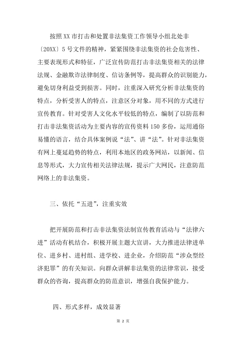 防范和打击非法集资宣传教育工作总结.docx_第2页