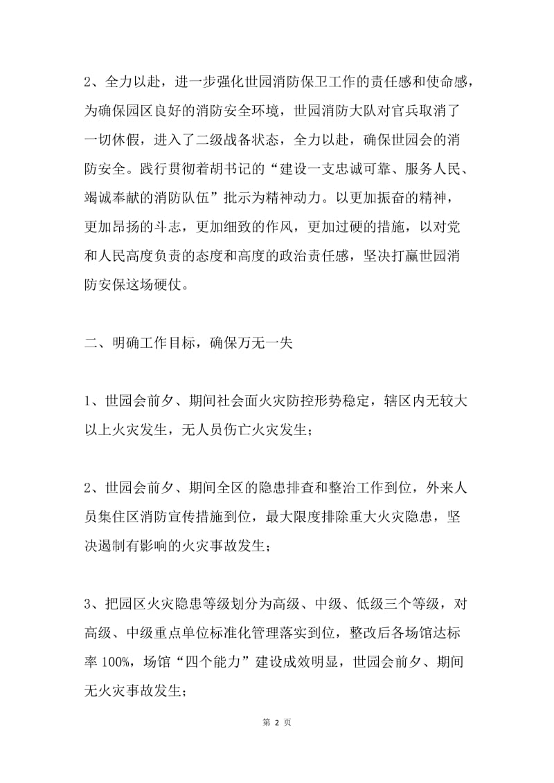 消防安保工作总结.docx_第2页