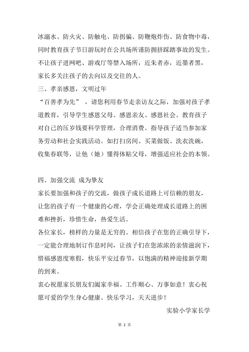 羊年寒假致家长的一封信.docx_第2页