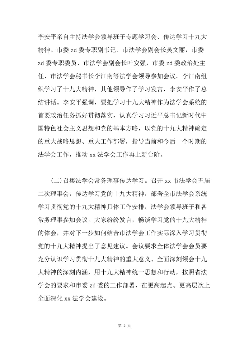 法学会关于学习宣传贯彻党的十九大精神报告讲话稿.docx_第2页