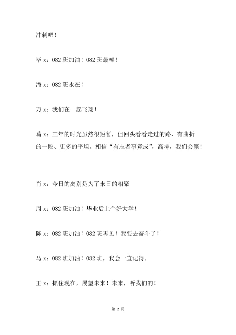 高中生毕业赠言.docx_第2页