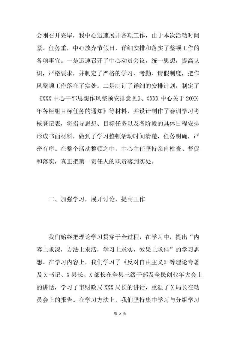 财政系统核算中心春训作风整顿情况汇报.docx_第2页