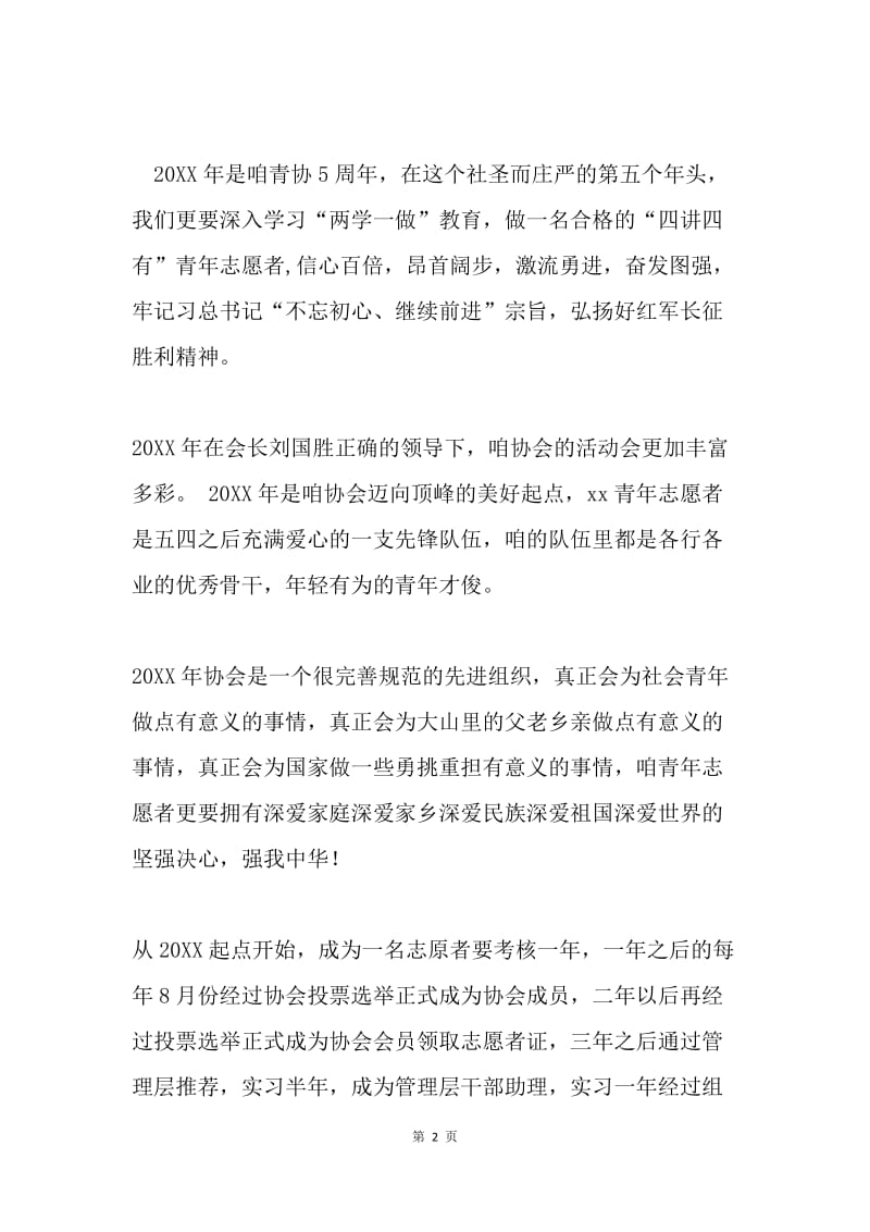 青年志愿者协会20XX新年致辞.docx_第2页