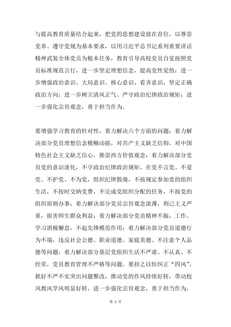 计科系“两学一做”学习教育实施方案.docx_第2页