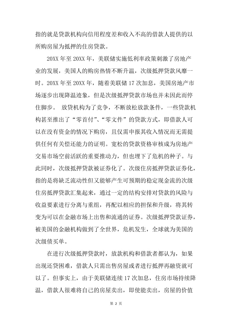 金融监管防范金融风险论文.docx_第2页