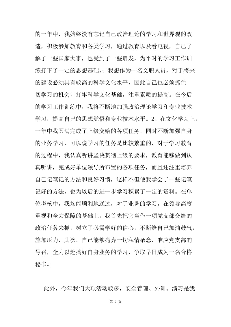 预备党员年终总结（思想汇报）.docx_第2页