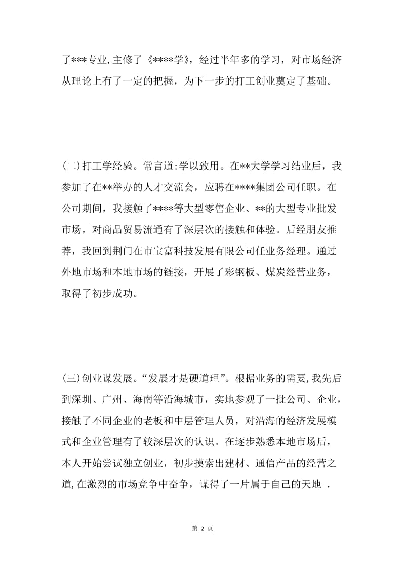 离岗锻炼述职报告 .docx_第2页