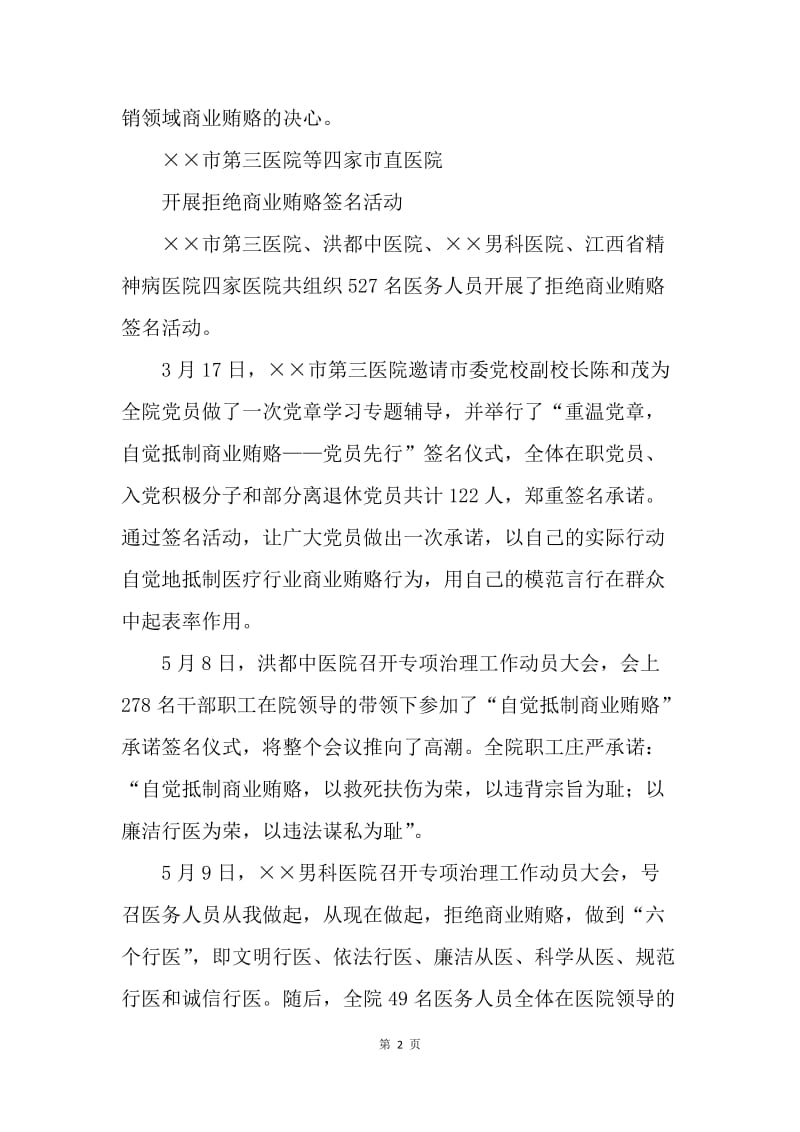 治理商业贿赂简报.docx_第2页