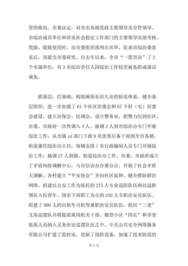 ＸＸ市申报全省社会治安综合治理先进集体事迹材料.docx_第2页