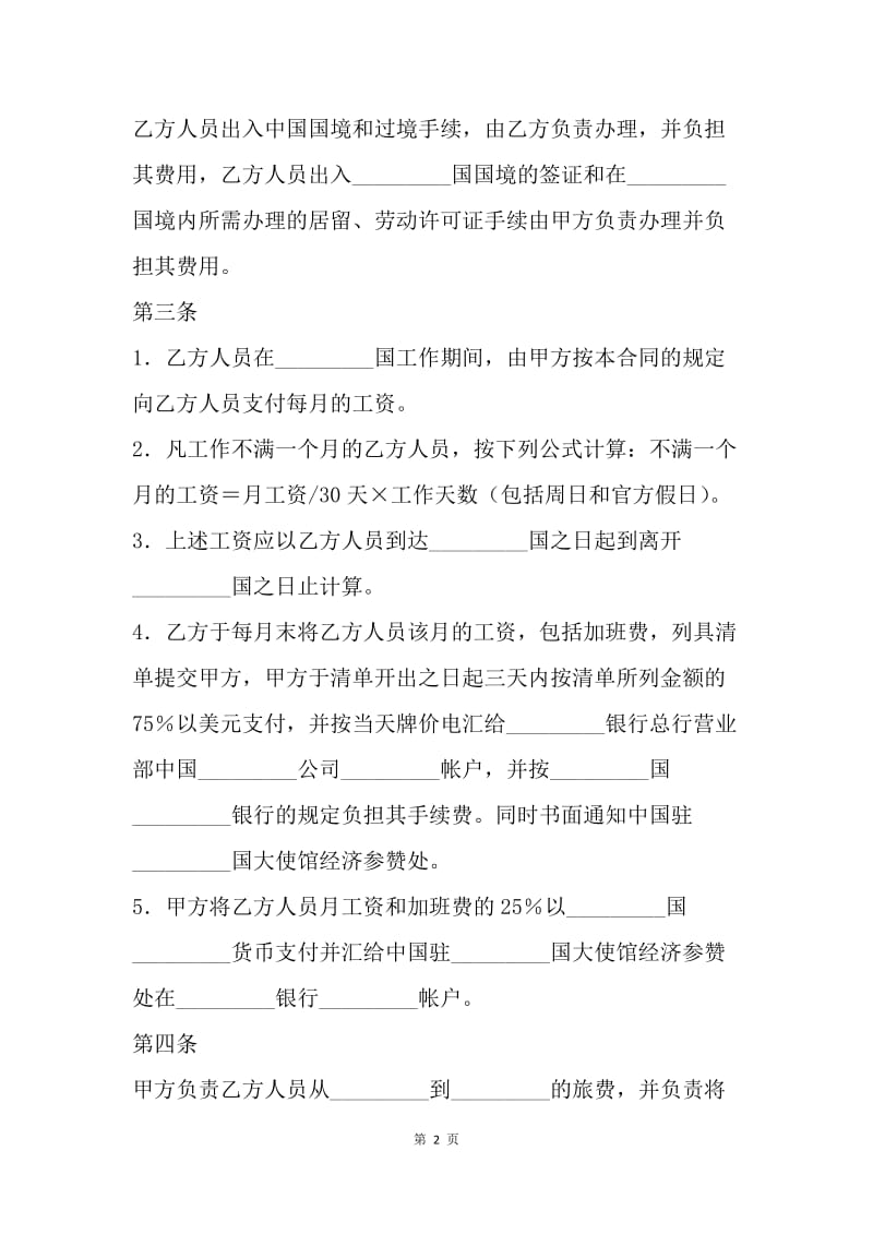 涉外劳务合同.docx_第2页