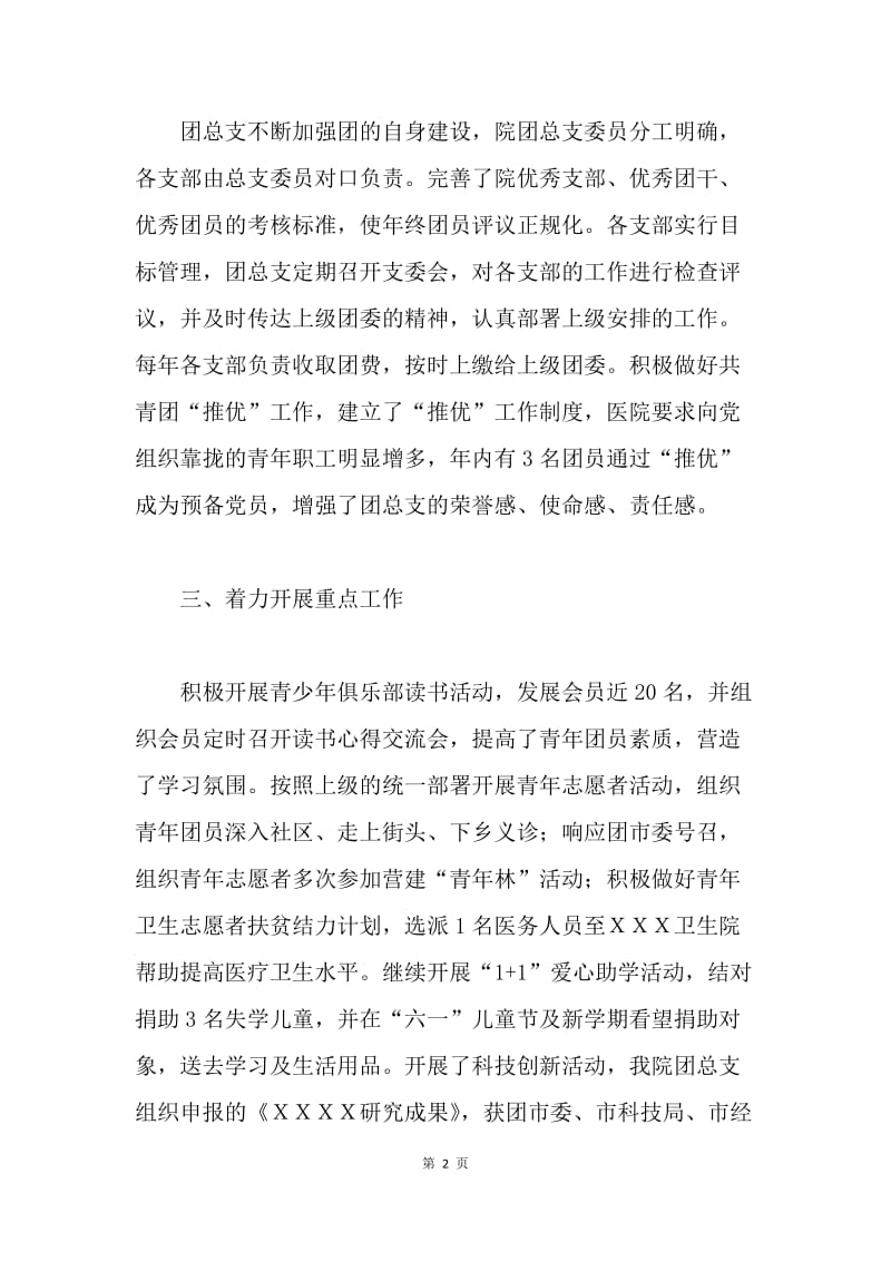 ＸＸ医院团总支自查报告.docx_第2页