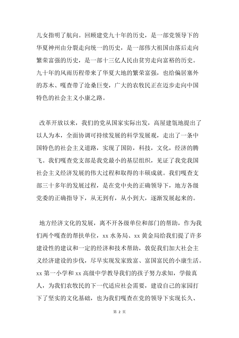 纪念建党九十周年活动讲话稿.docx_第2页