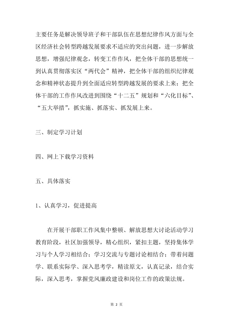 社区干部思想纪律作风整顿第一阶段工作总结.docx_第2页