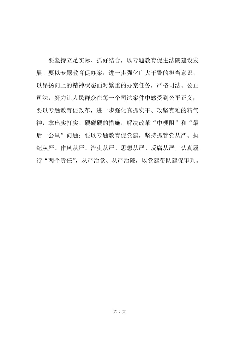 高院党组“讲政治、重规矩、作表率”专题学习研讨会发言稿.docx_第2页