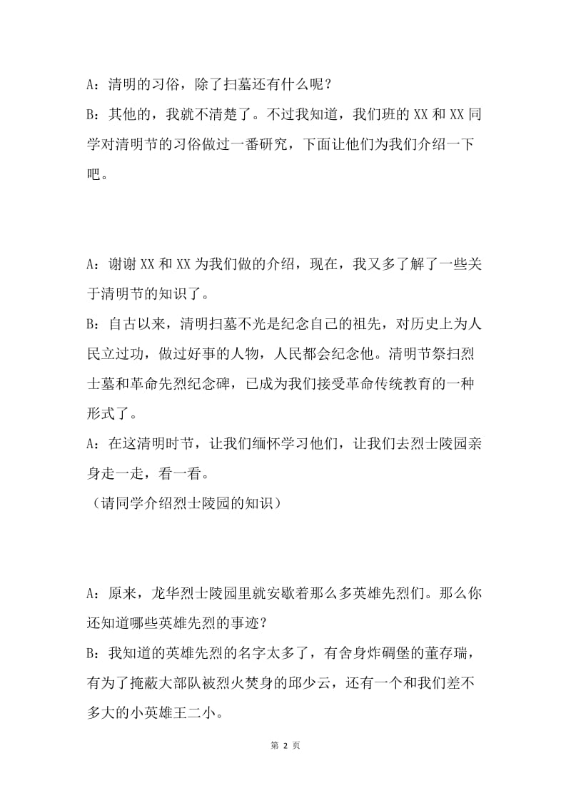 清明时节忆先烈革命传统教育主题班会主持词.docx_第2页