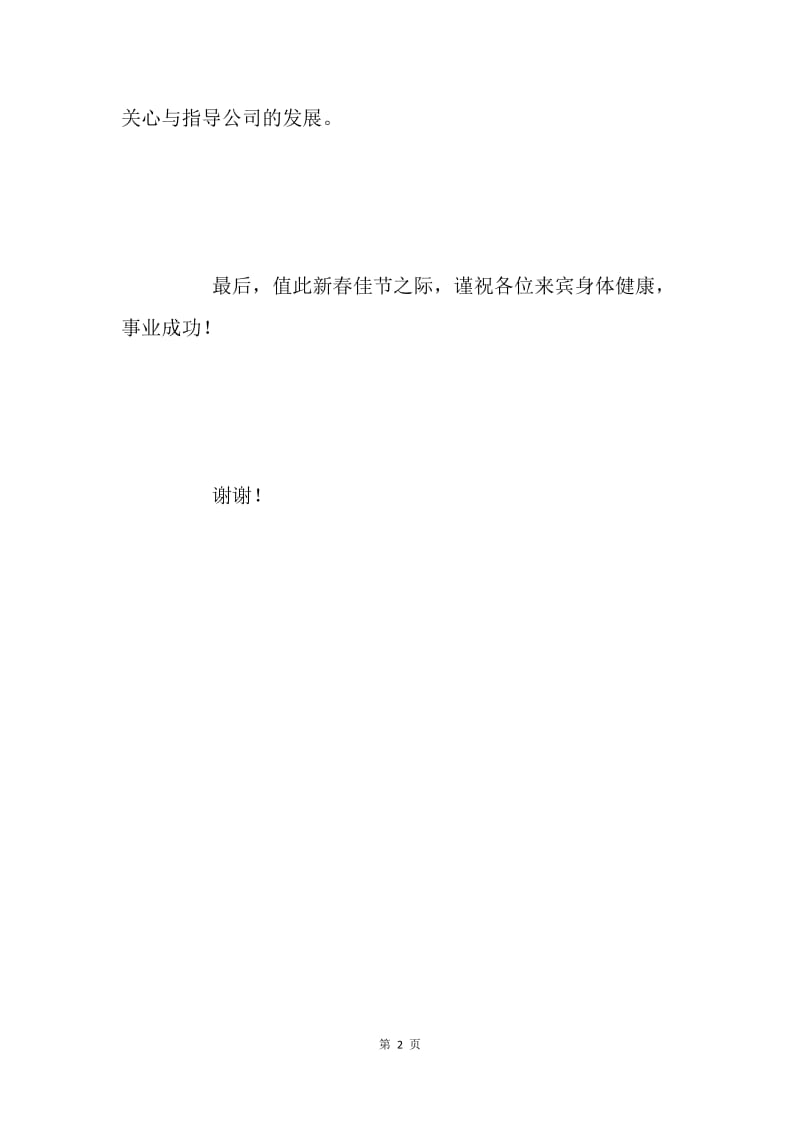 电力制造有限公司成立致辞.docx_第2页