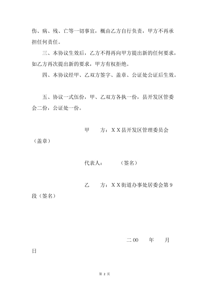 自谋职业协议书.docx_第2页