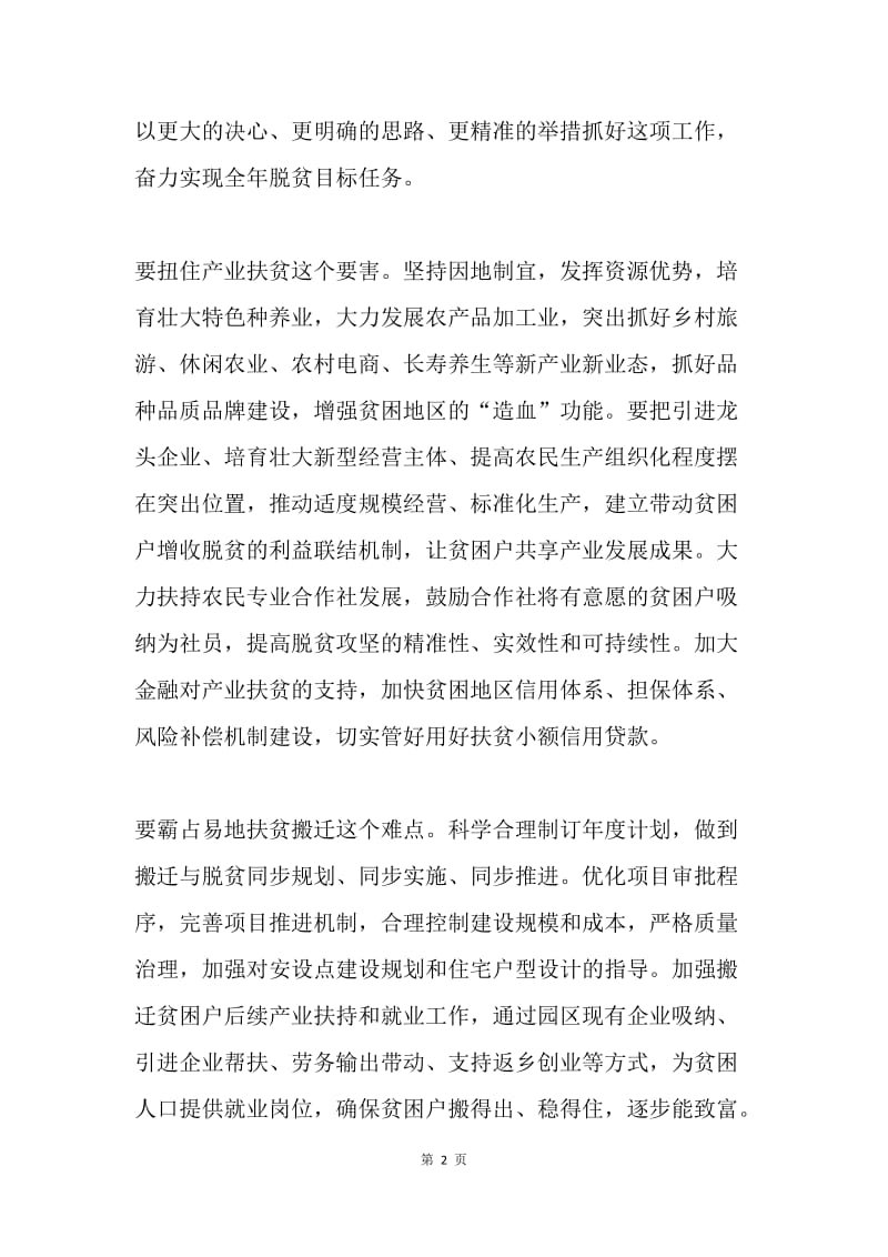 自治区党委书记20XX年脱贫攻坚推进大会讲话稿.docx_第2页