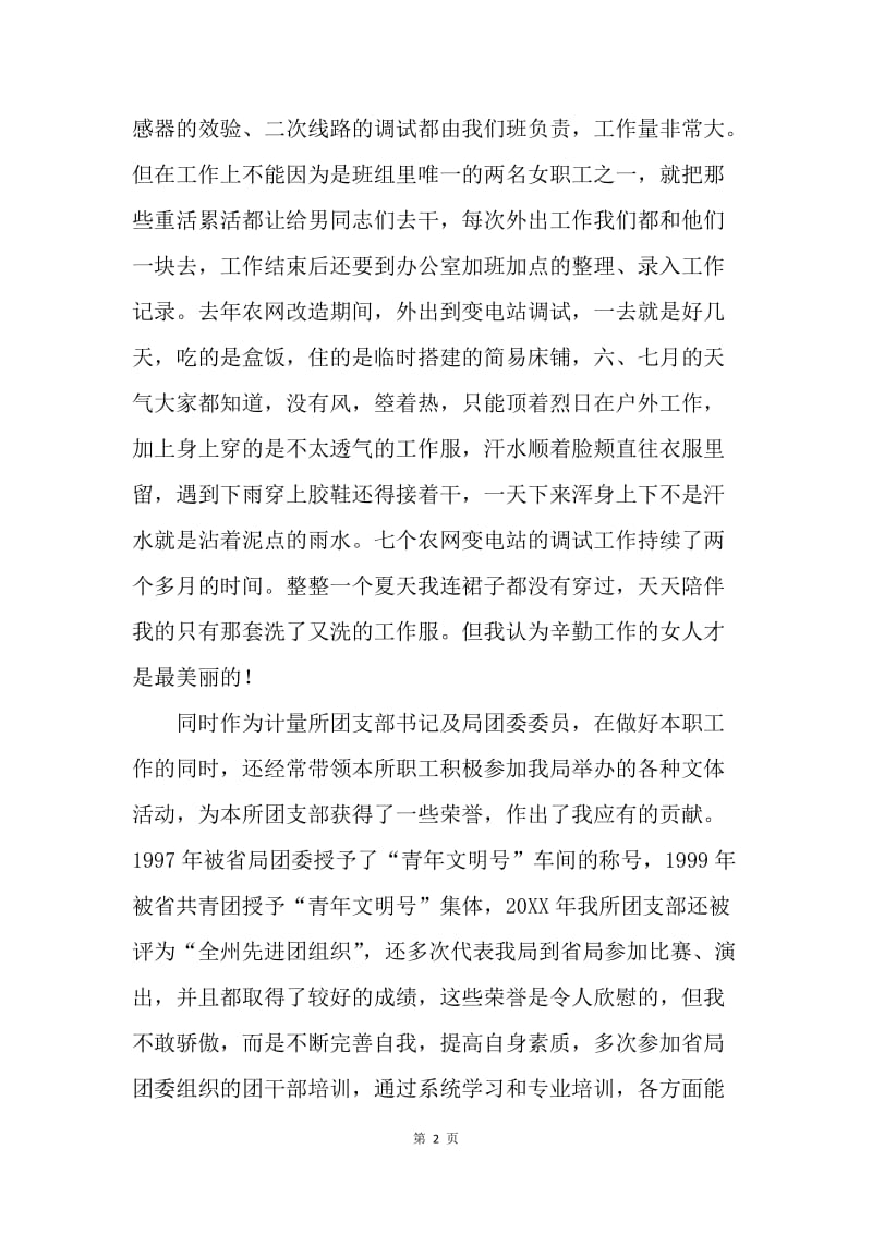 电力系统先进女职工代表发言.docx_第2页