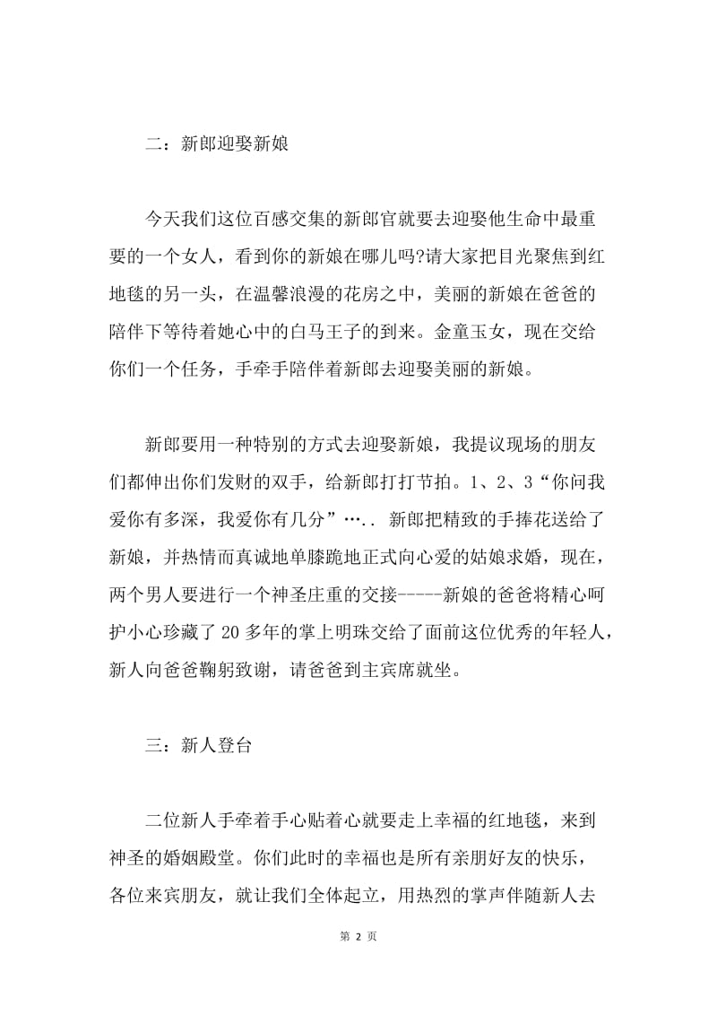 结婚典礼优秀主持词.docx_第2页