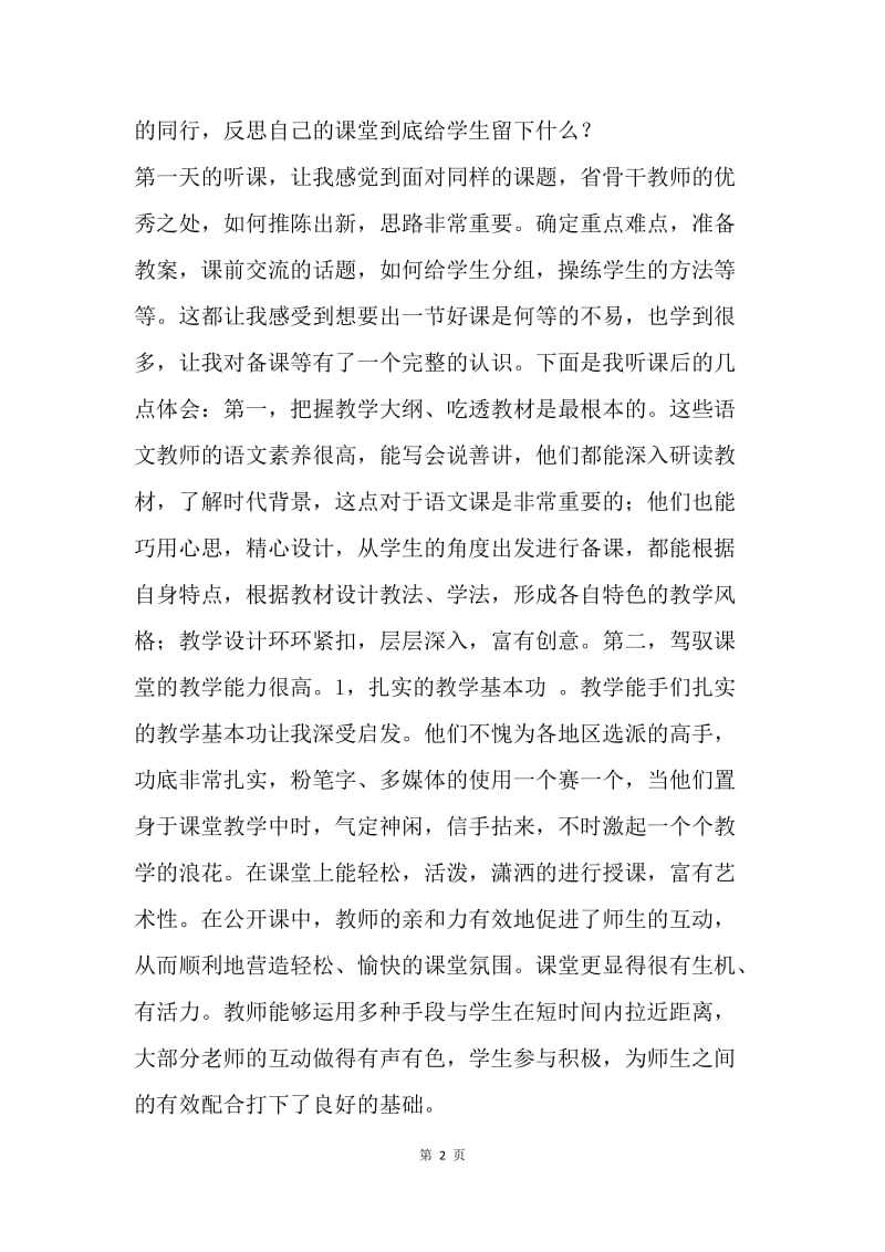 骨干教师送课下县（区）活动心得.docx_第2页