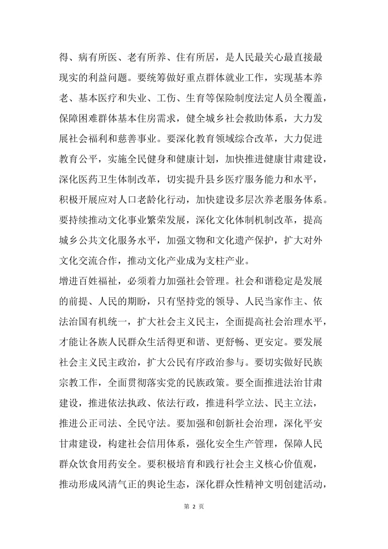 甘肃省第十三次党代会精神学习心得：千方百计增进百姓福祉.docx_第2页