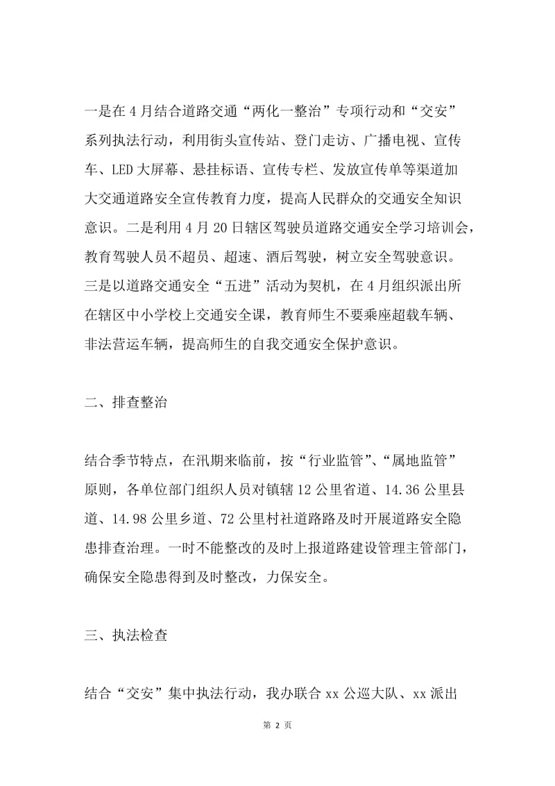 镇政府党的群众路线教育实践活动阶段总结.docx_第2页