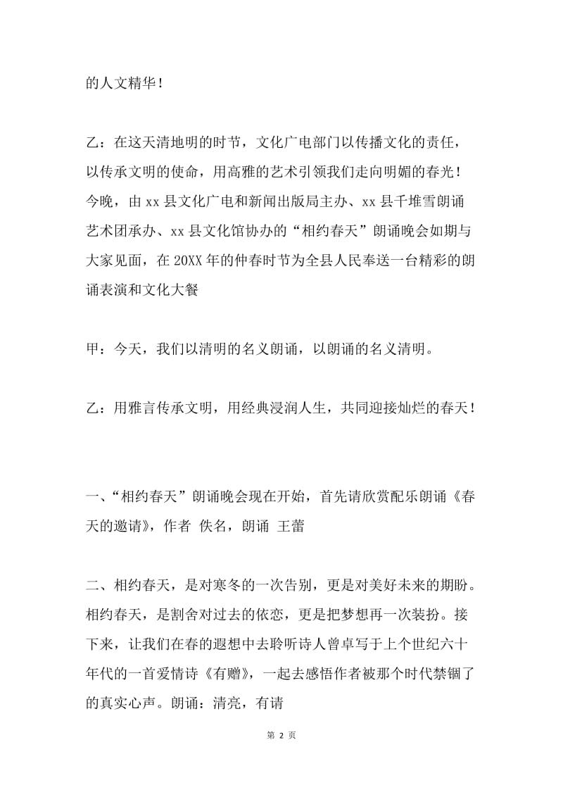 清明时节朗诵晚会主持词.docx_第2页