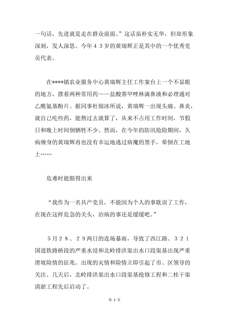 镇农业服务站主任先进事迹(保先第二批).docx_第2页