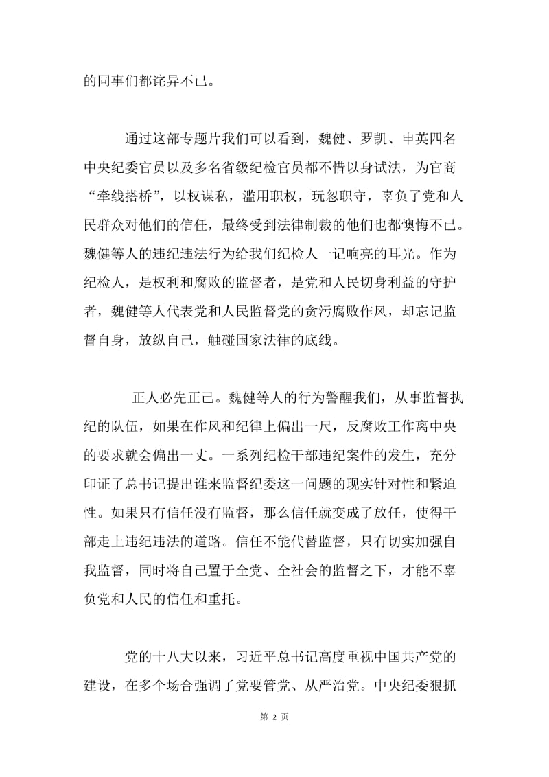 镇人民政府《打铁还需自身硬》观后感.docx_第2页