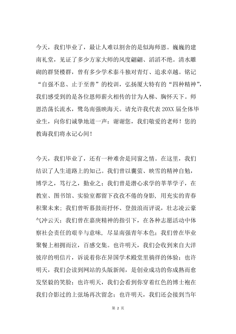 毕业典礼上的学生发言稿.docx_第2页