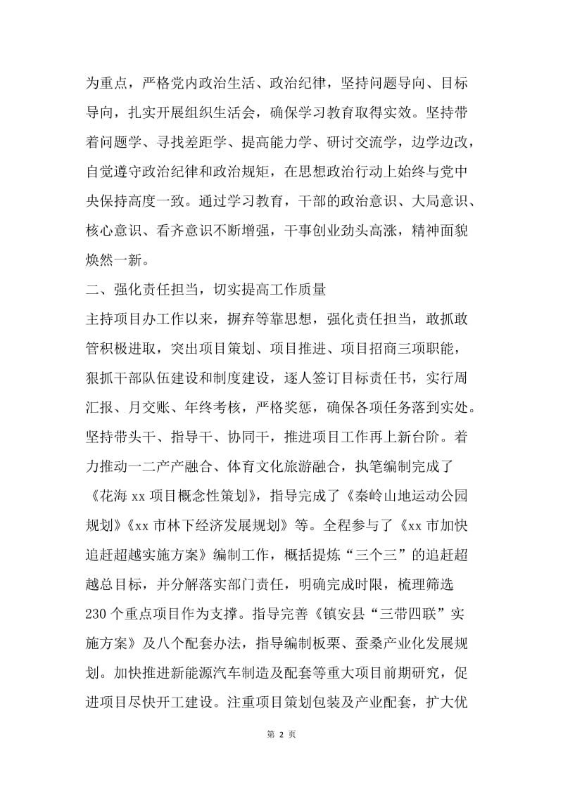 项目管理办公室副主任20XX年述职述廉述效报告.docx_第2页