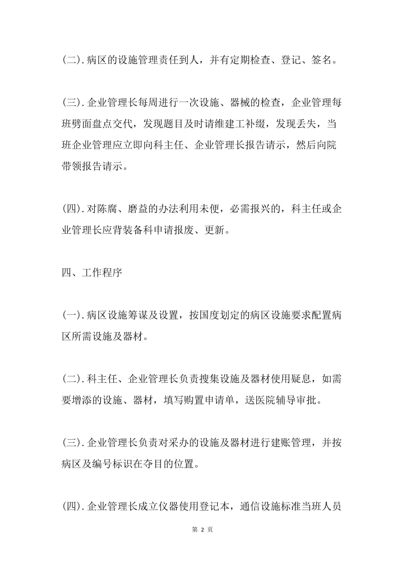 设施配置及治理制度.docx_第2页