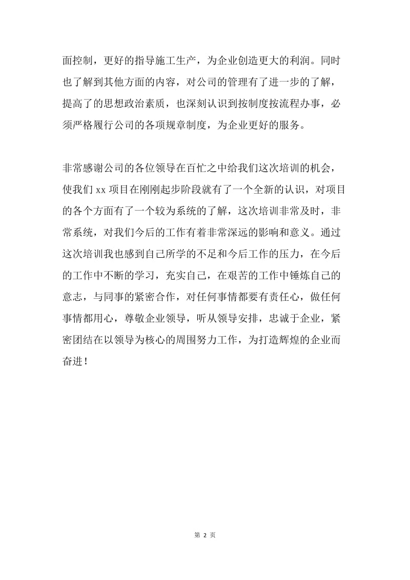 职工全员培训总结.docx_第2页