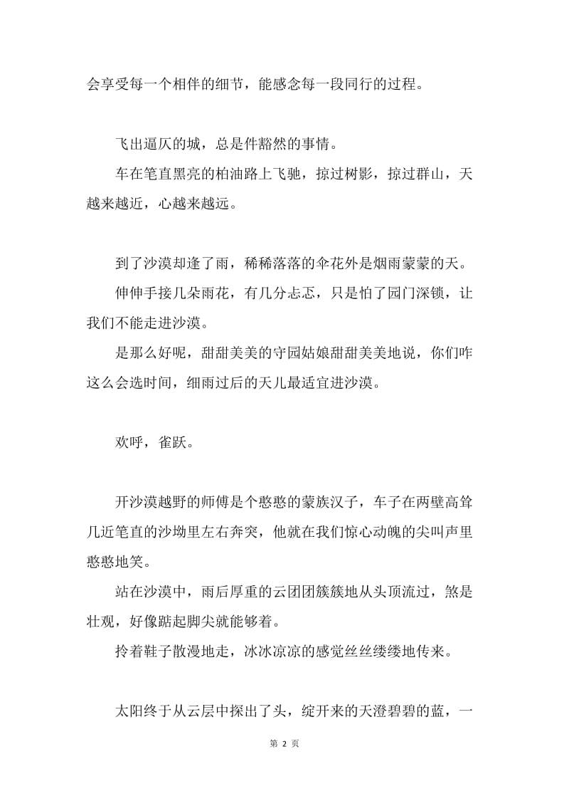 精品散文：携手游人间.docx_第2页