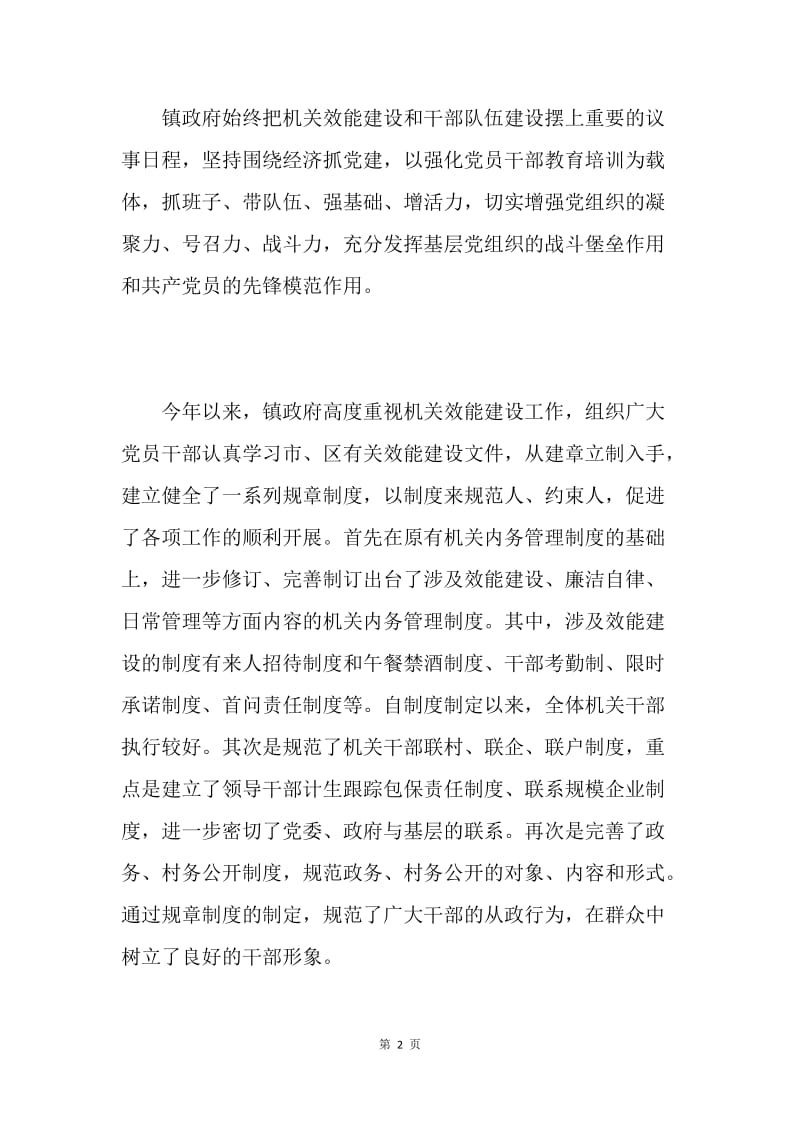 镇政府20XX年上半年工作总结.docx_第2页