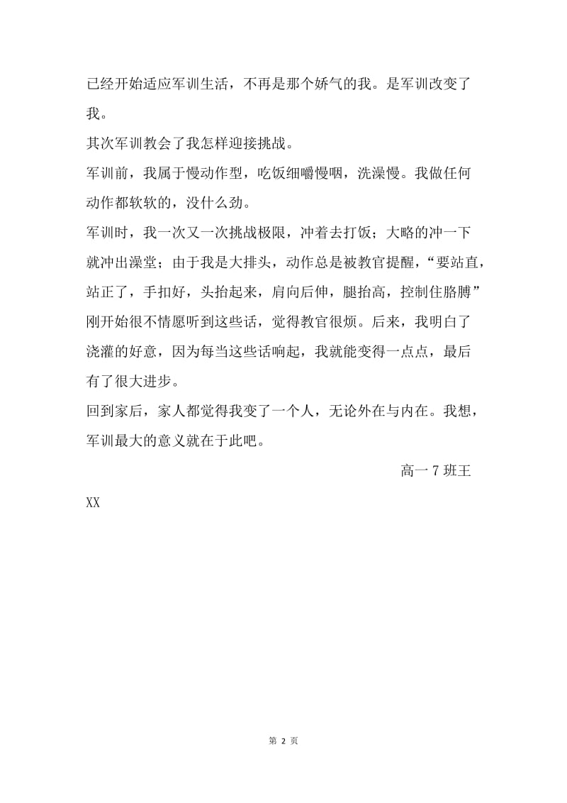 高一军训总结.docx_第2页