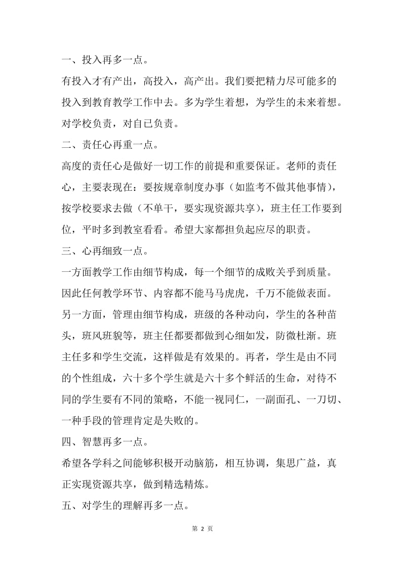 高二年级第一次月考质量分析会讲话稿.docx_第2页