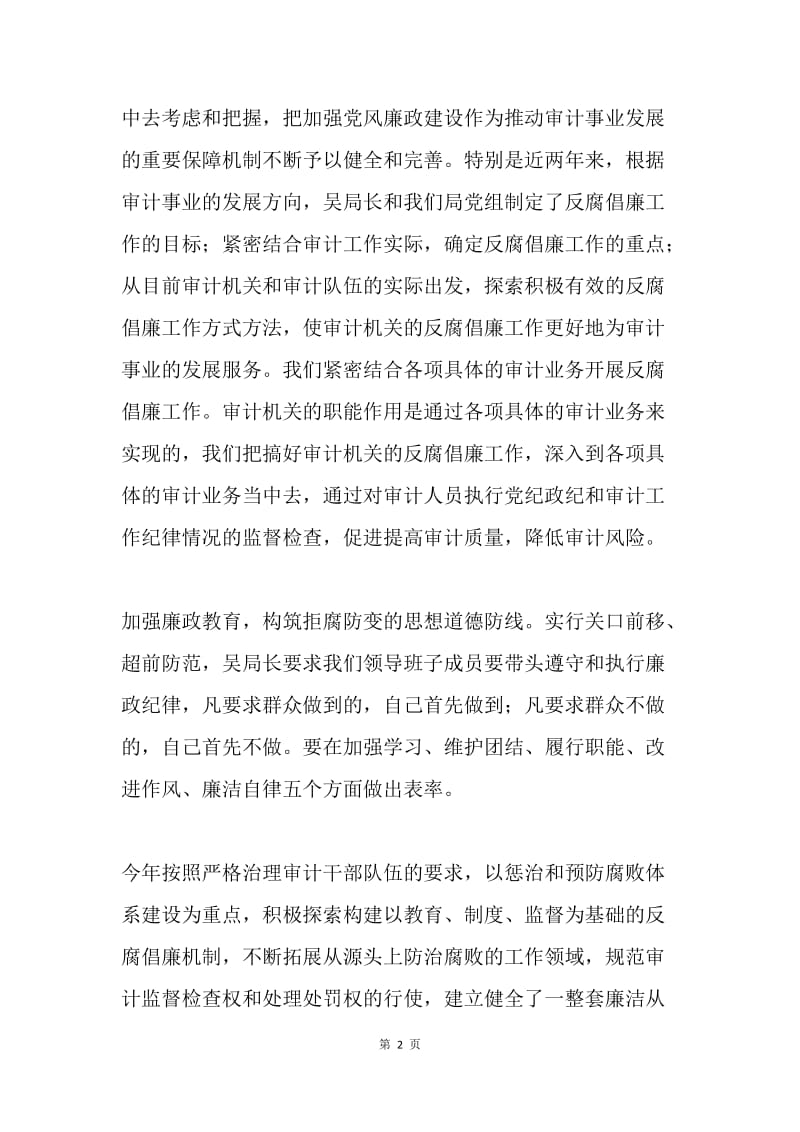 给市纪检委的汇报材料.docx_第2页