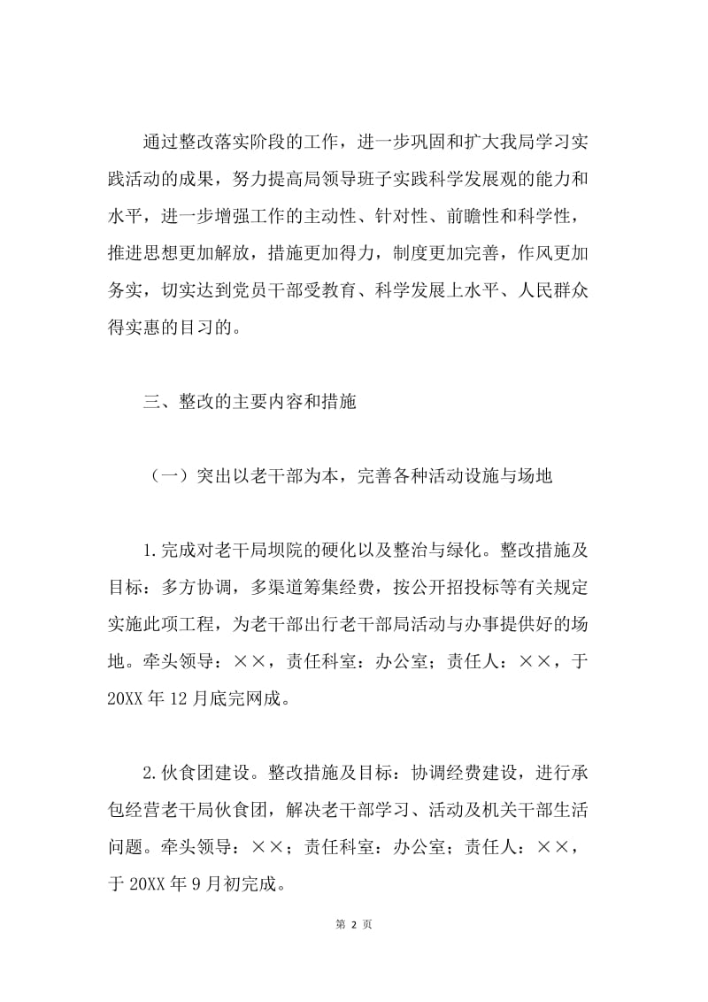 老干局深入学习实践科学发展观整改落实方案.docx_第2页