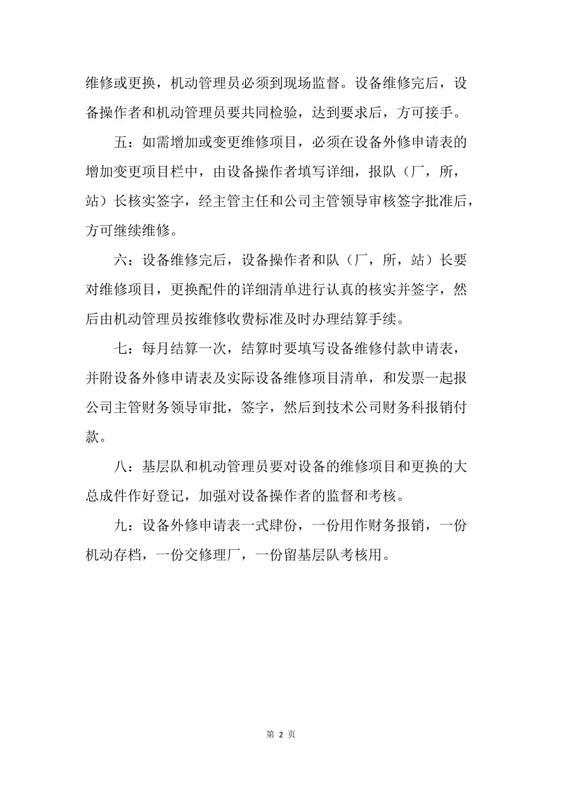 设备外修管理暂行规定.docx_第2页