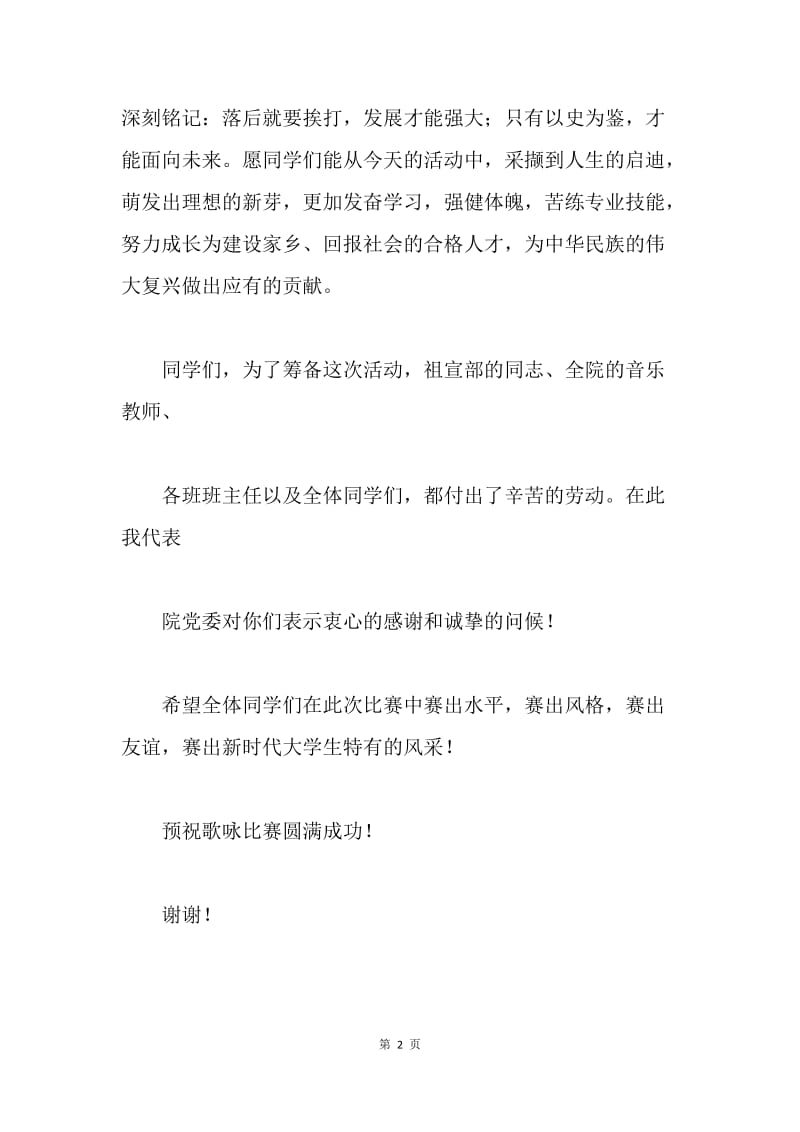 纪念抗战胜利60周年歌咏比赛开幕词.docx_第2页